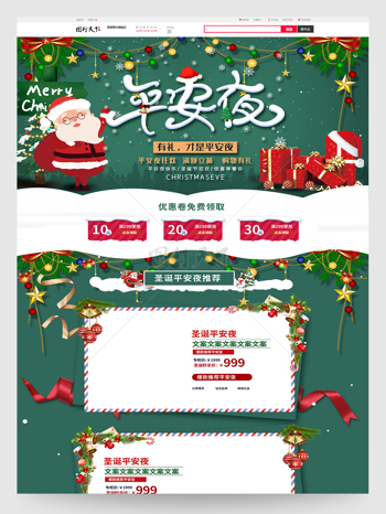 平安夜圣誕節促銷活動電商首頁設計模板
