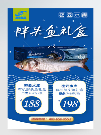 電商頁面胖頭魚產品詳情頁