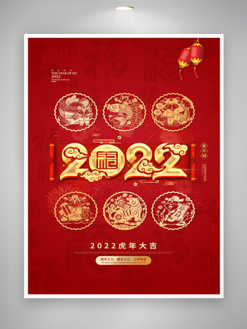 紅色燙金剪紙風2022虎年新年宣傳海報