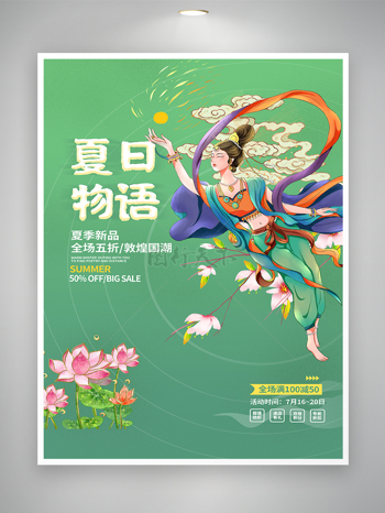 中國風古風甘肅敦煌莫高窟飛天插畫海報