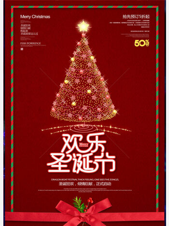 紅色大氣商場圣誕快樂圣誕節促銷海報