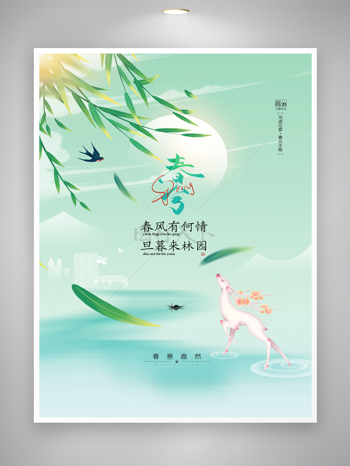 传统立春节气活动海报