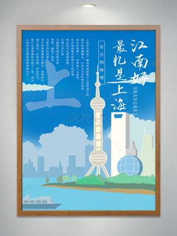 上海魔都插画海报