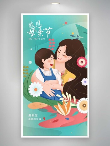 母亲节温馨手绘人物插画创意绿色背景海报