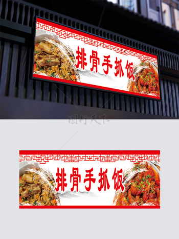 排骨手抓饭小龙虾美食广告横幅小吃车海报