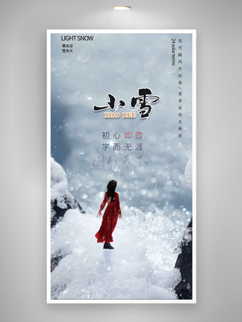 新中式江湖雪粒小雪節(jié)氣海報(bào)