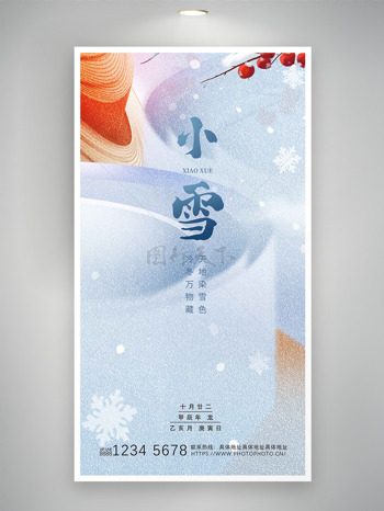 簡約雪花紅果小雪節(jié)氣宣傳海報