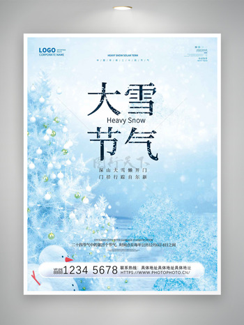 淺藍(lán)圣誕樹大雪節(jié)氣宣傳海報(bào)