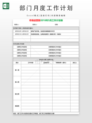 部门月度工作计划