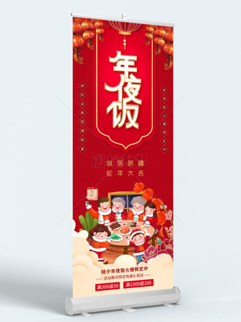 新中式蛇年大吉年夜飯滿減促銷(xiāo)海報(bào)