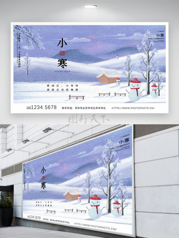 唯美雪景松树小寒节气紫色展板