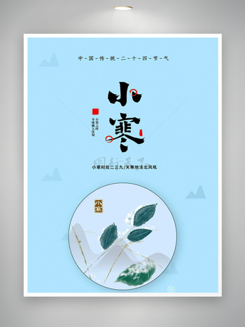 新中式雪景樹葉小寒節(jié)氣創(chuàng)意海報(bào)