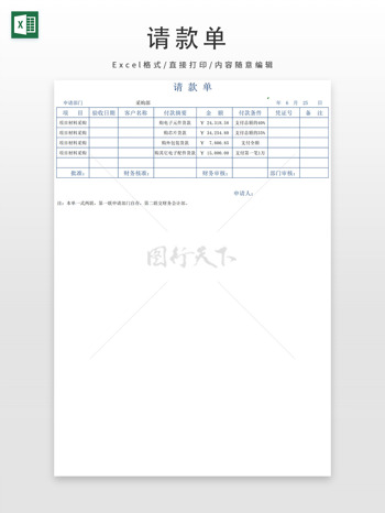 請款單