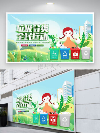 低碳綠色主題垃圾分類全民行動(dòng)安全公益展板