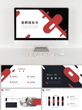 紅黑高級崗位競聘報告書