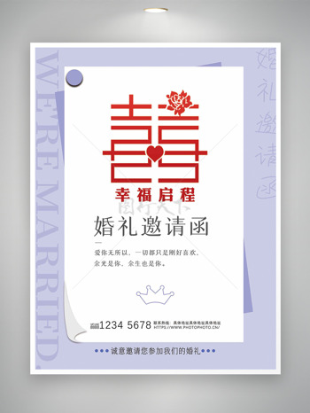 淡雅紫色背景紅色囍字婚禮邀請函