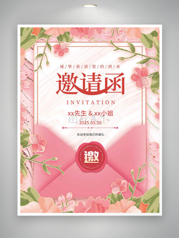 粉色溫馨柔美信封鮮花元素婚禮邀請函
