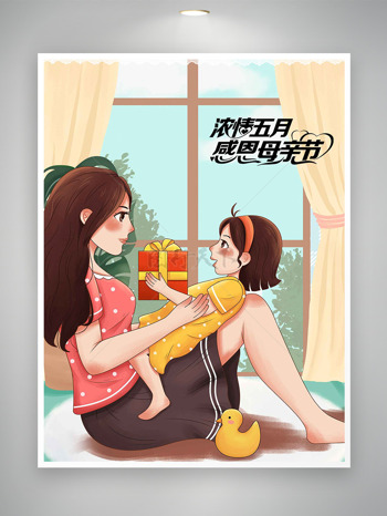 濃情五月感恩母親節(jié)溫馨唯美創(chuàng)意海報(bào)