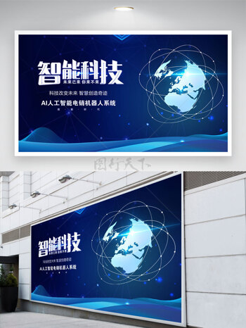智能科技人工智能科技創(chuàng)新藍(lán)色背景展板