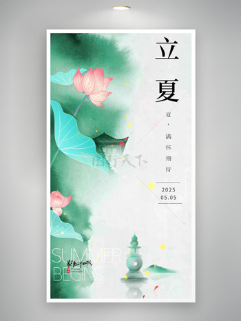 國風(fēng)水墨主題荷花元素亭子插畫立夏時節(jié)海報