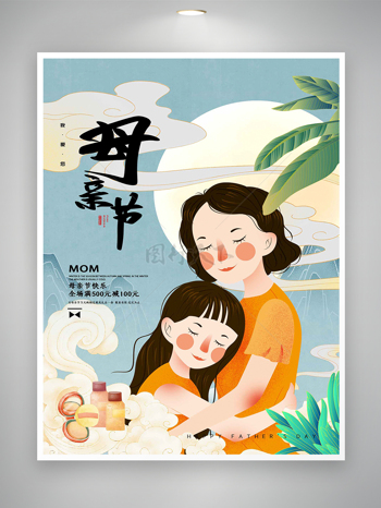 母親節(jié)促銷活動(dòng)宣傳國潮簡約手繪海報(bào)