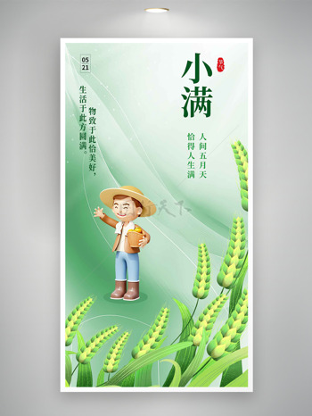 人間五月天恰得人生滿綠色主題小滿海報