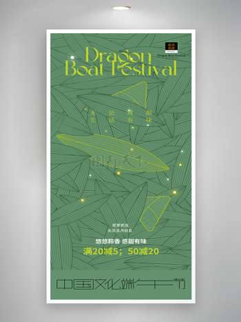 簡約綠色主題設(shè)計(jì)創(chuàng)意端午節(jié)促銷海報(bào)