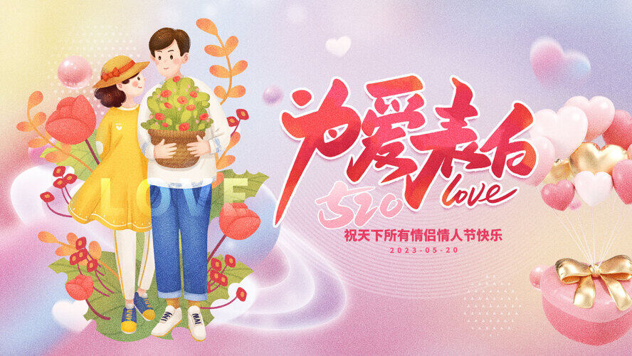 粉色溫馨為愛表白情人節(jié)創(chuàng)意卡通人物插畫展板