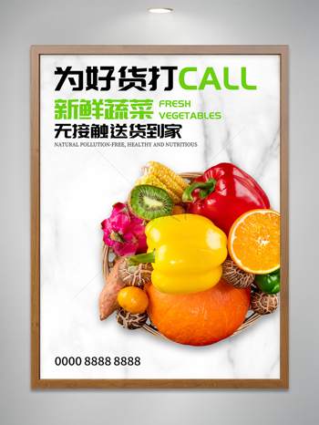 健康绿色果蔬食品宣传海报