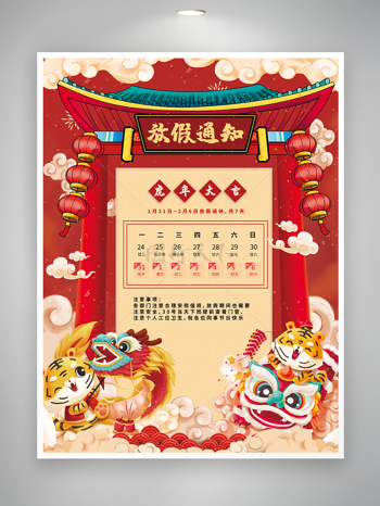 卡通手绘风2022虎年春节放假通知宣传海报