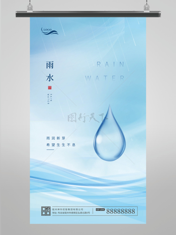 二十四节气雨水节气宣传海报