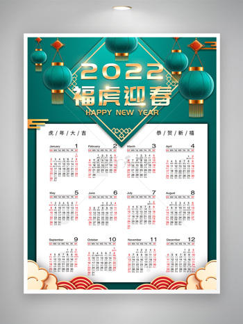 2022虎年日历挂历海报设计