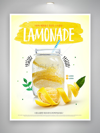 冷饮店柠檬茶促销宣传海报模板