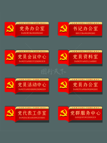 红色书本党建党员科室部门导视指示标识门牌