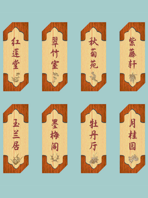 中式仿古木纹导视指示包厢门牌
