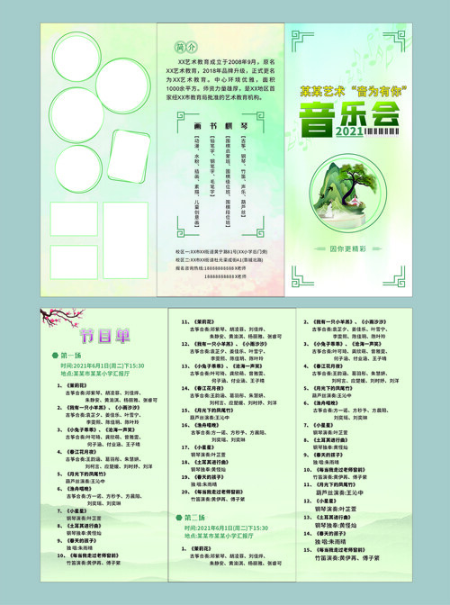 中式国风艺术培训音乐会节目单三折页宣传单