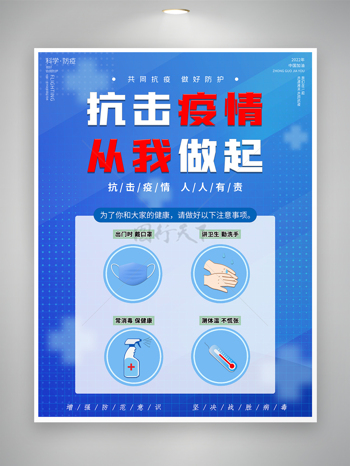 蓝色疫情科学防控防疫展板海报