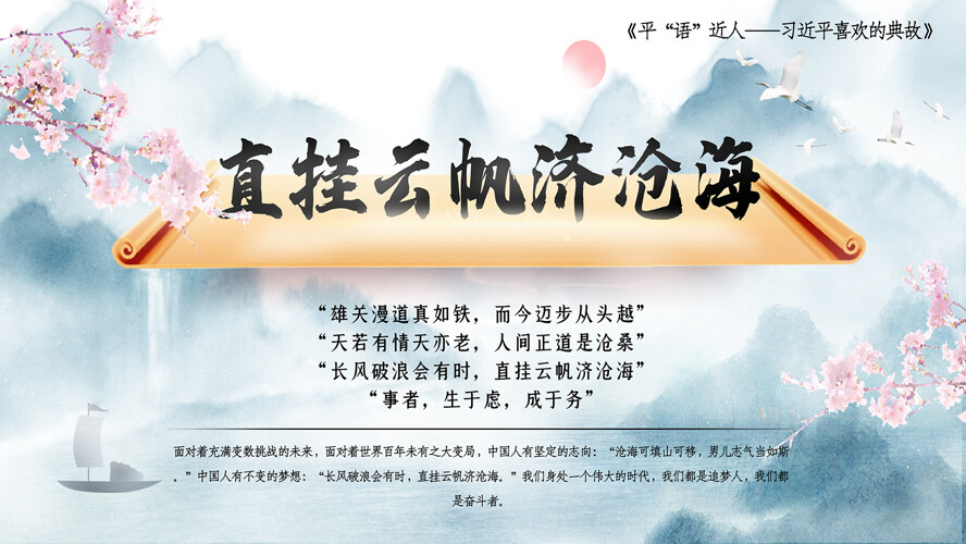 新中国风式卷轴平语近人喜欢的典故海报展板