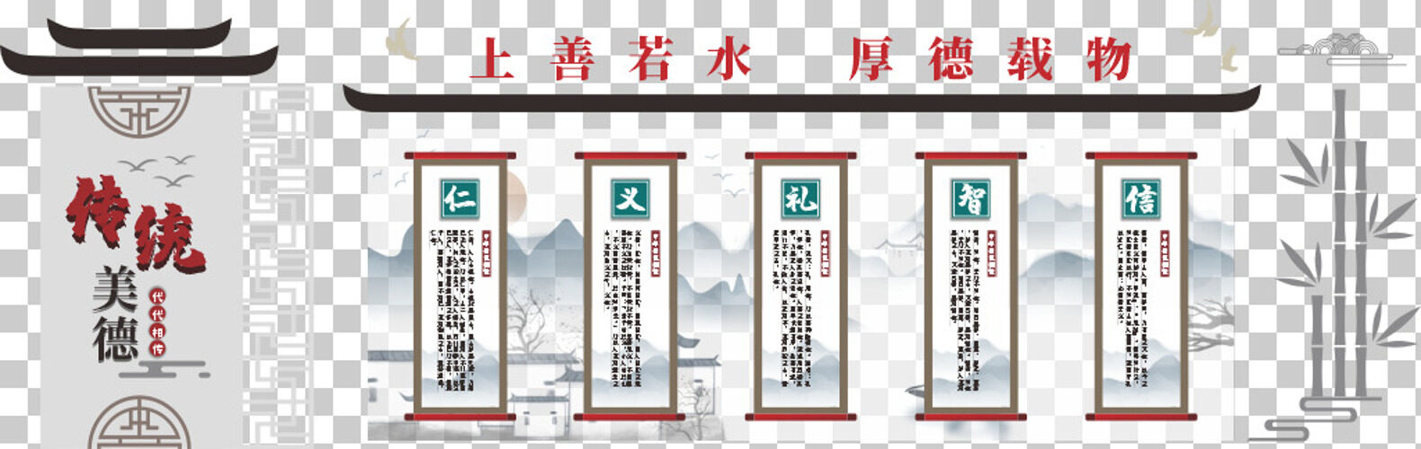 新中式复古国风传统美德文化背景墙 