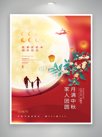 大气中秋节宣传海报