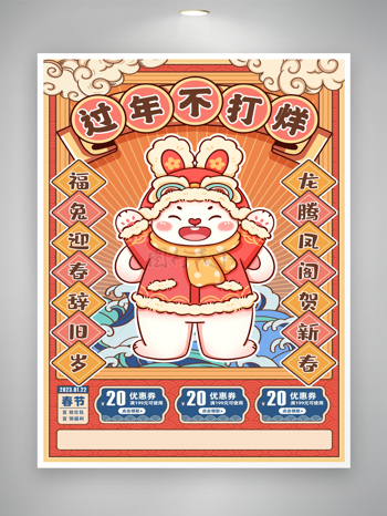 简洁兔年宣传活动海报图片