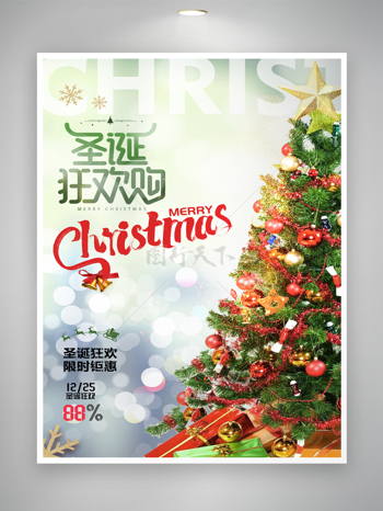 质感圣诞宣传营销海报设计