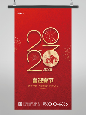 2023喜迎春节海报