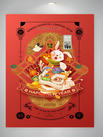 兔年国潮插画兔子舞狮新年春节