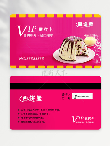 创新VIP卡图片