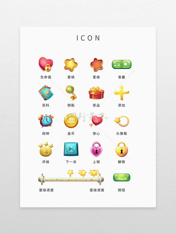 ui设计彩色游戏元素icon图标