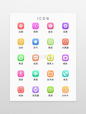UI设计微渐变手机主题icon图标