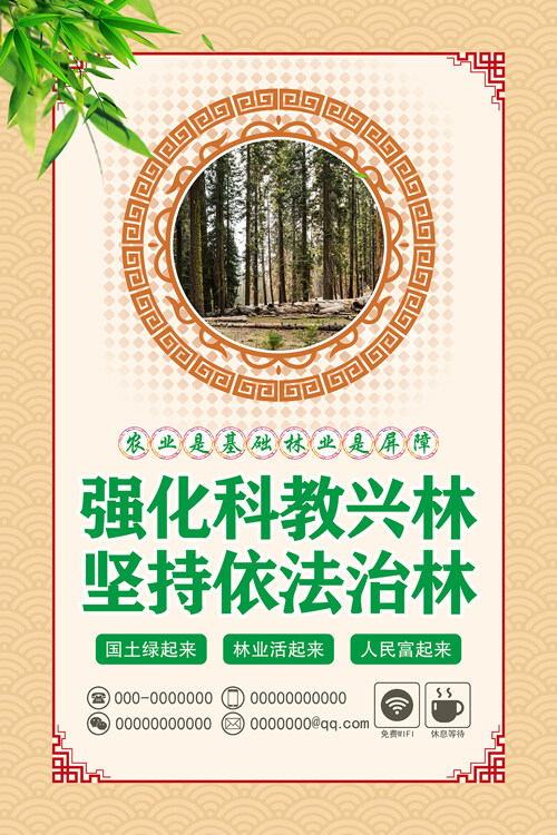 林业保护标语海报 