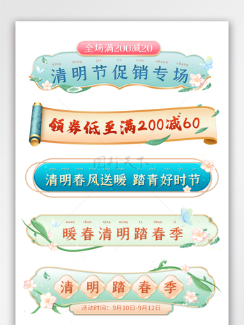 清明节清新中国风蓝绿色横栏分栏