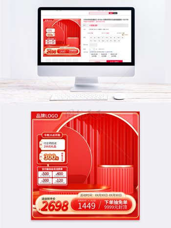红色喜庆国庆节主图电器直通车设计模板稿
